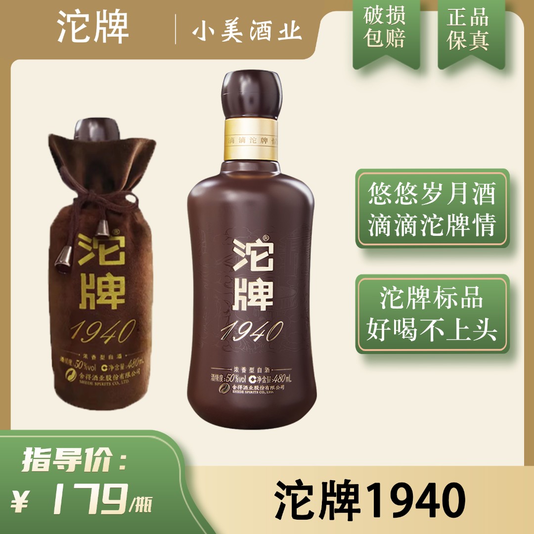 沱牌1940纯粮优级浓香型白酒到手两瓶送精美布袋50度480ML*2瓶