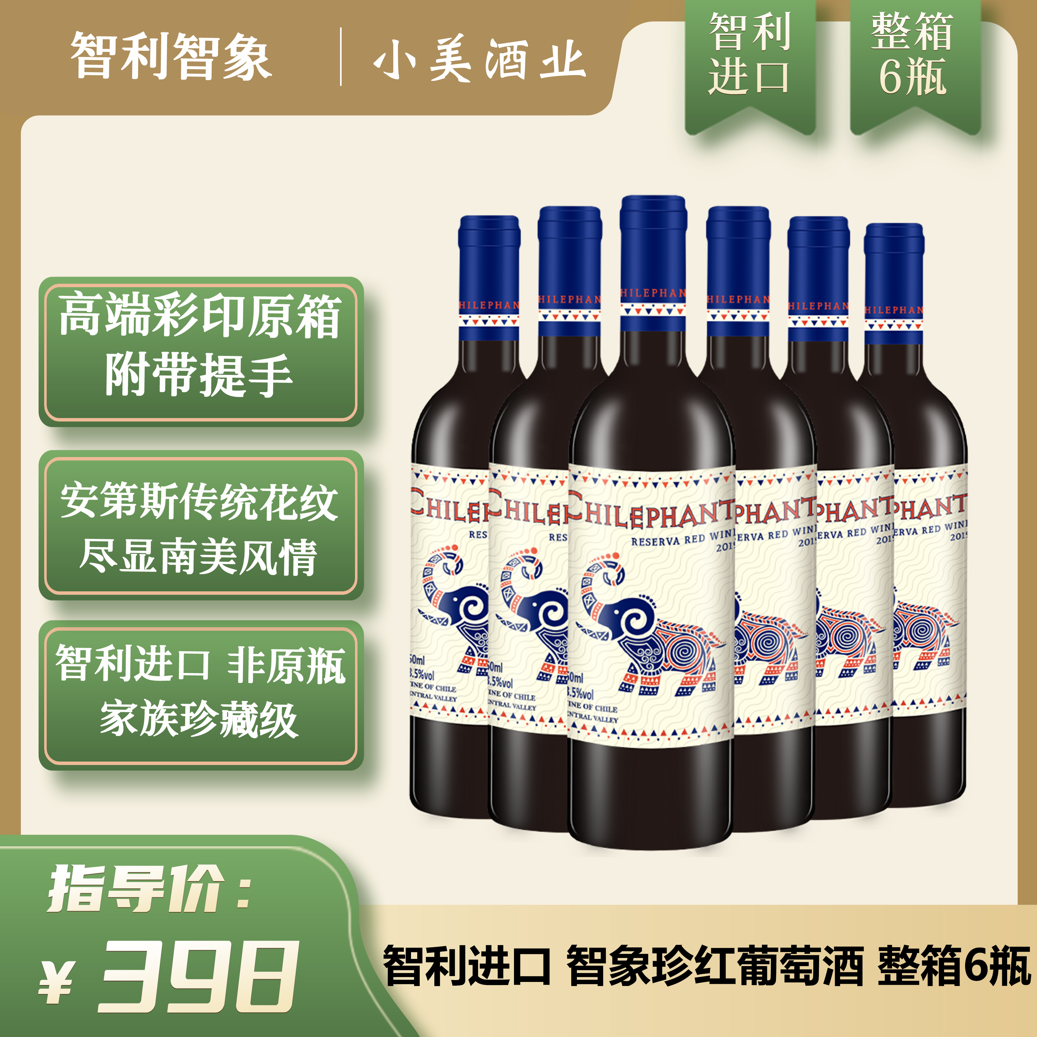 智象智利进口红酒 智象珍藏红葡萄酒 整箱6瓶