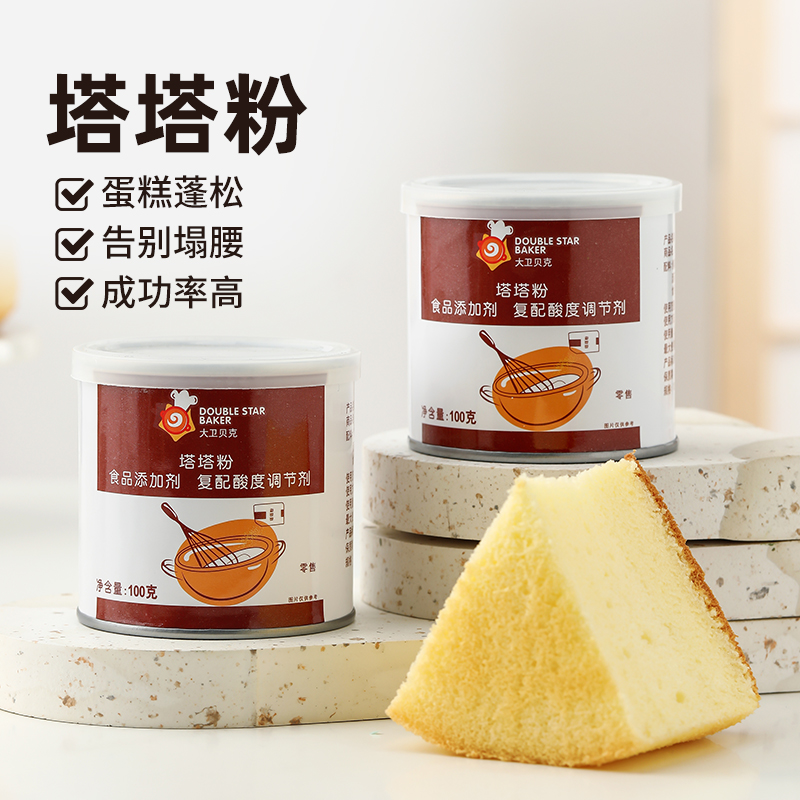 塔塔粉蛋糕用烘焙小包装专用蓬松粉商用戚风蛋糕材料发酵粉稳定剂