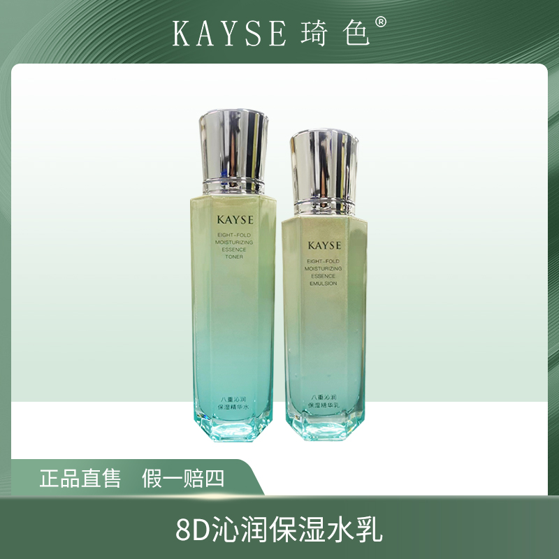 【马三姐专属】琦色KAYSE八重沁润保湿精华水乳