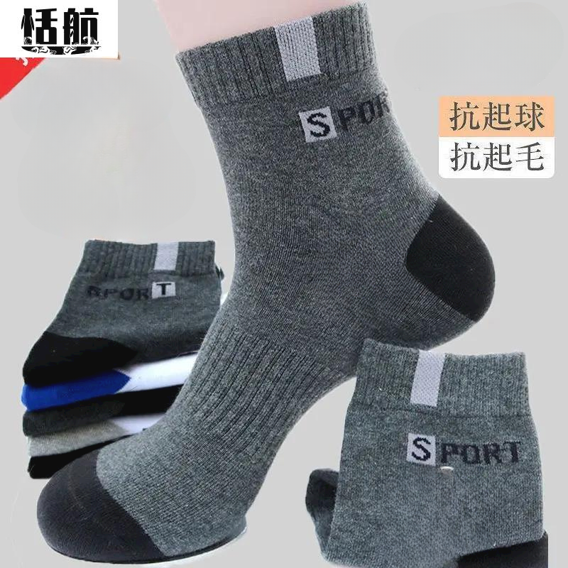【0.99元/2双】纯色棉袜子男士袜中筒加厚秋冬季男袜运动防臭吸汗