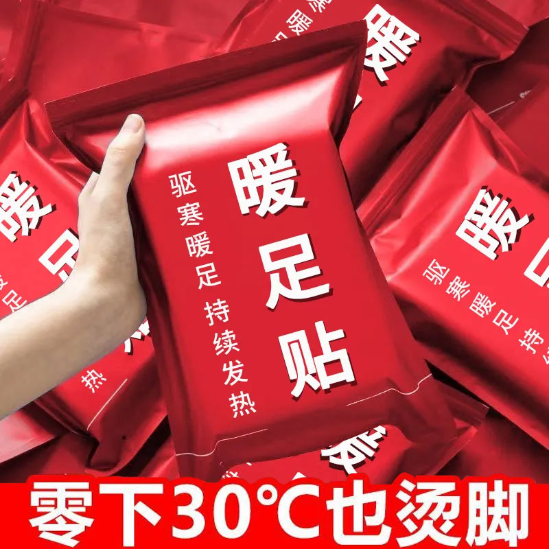 艾草暖足贴暖贴热贴暖宝宝贴学生防寒保暖脚底自发热鞋垫暖脚神器