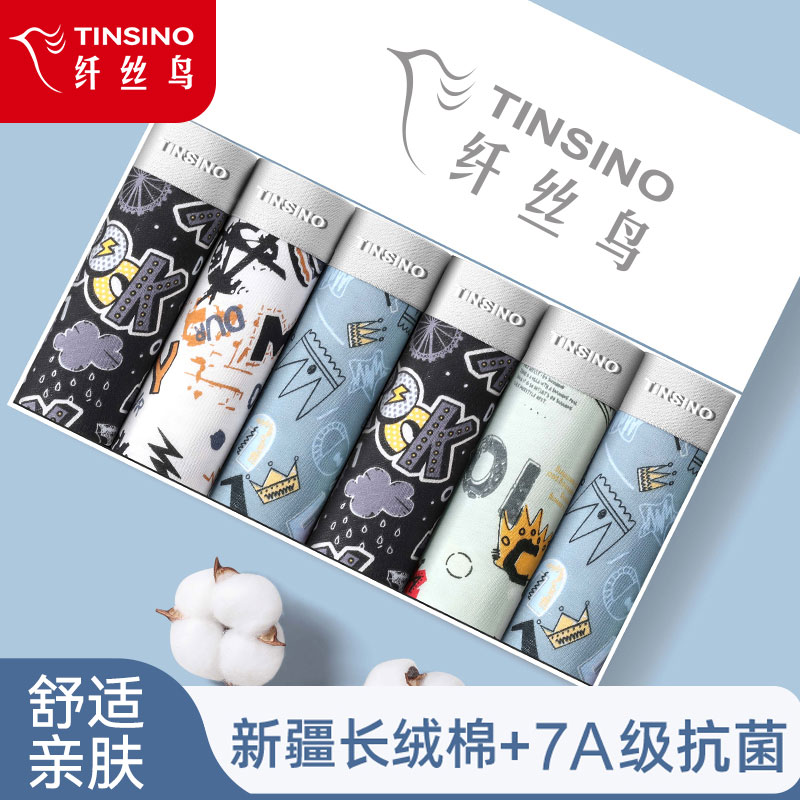 纤丝鸟男士内裤纯棉男生四角裤青少年100%全棉大码抗菌平角短裤头