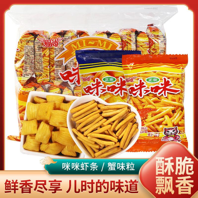 爱尚咪咪虾条蟹味粒成人款好吃的零食小吃休闲食品薯片大礼包整箱