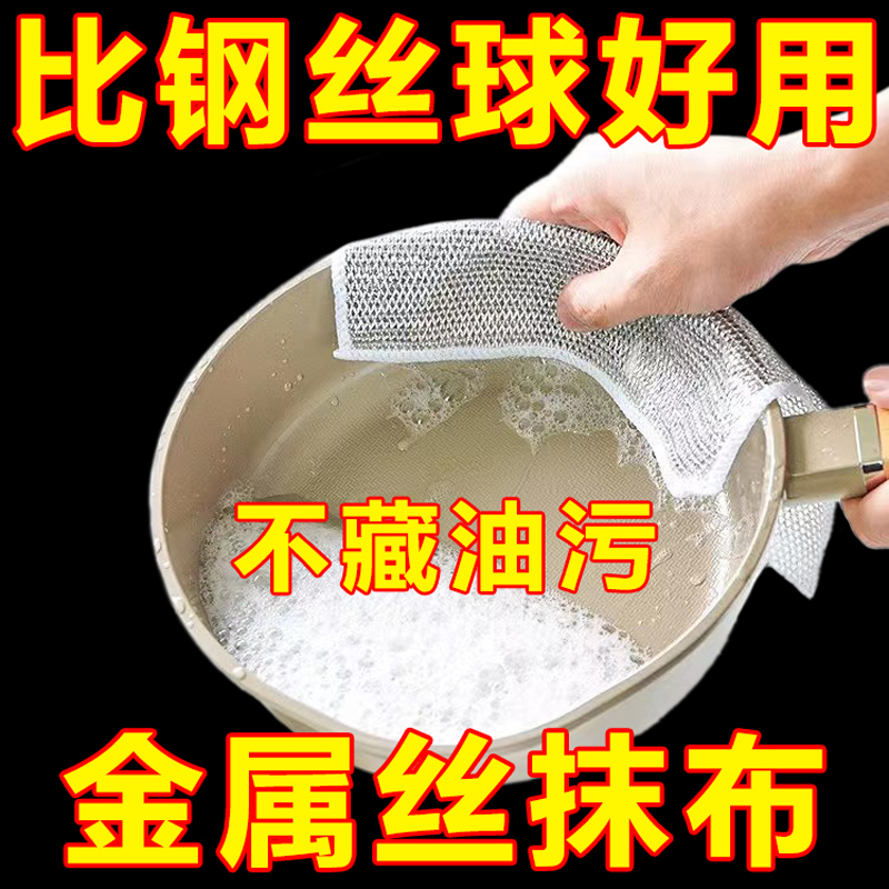 金属丝清洁布多功能网格不沾油抹布厨房灶台洗碗刷锅清洁