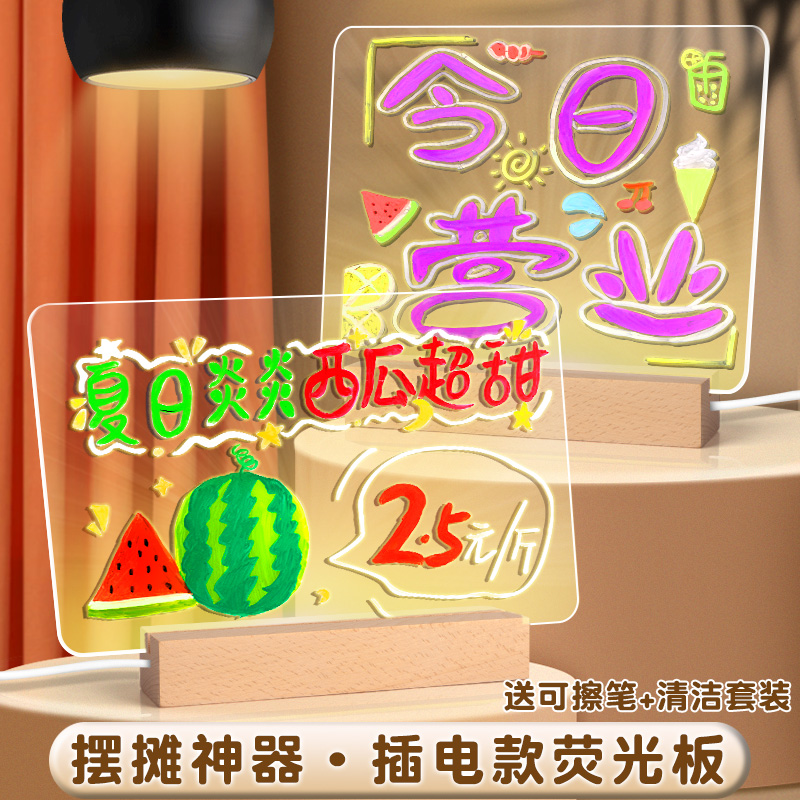 透明荧光板摆摊写字板小黑板亚克力充电发光广告牌小型价格展示牌