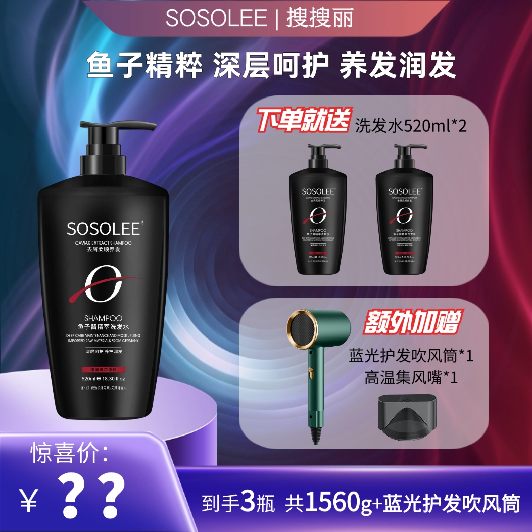 【商场正品】鱼子酱精萃洗发水 hz