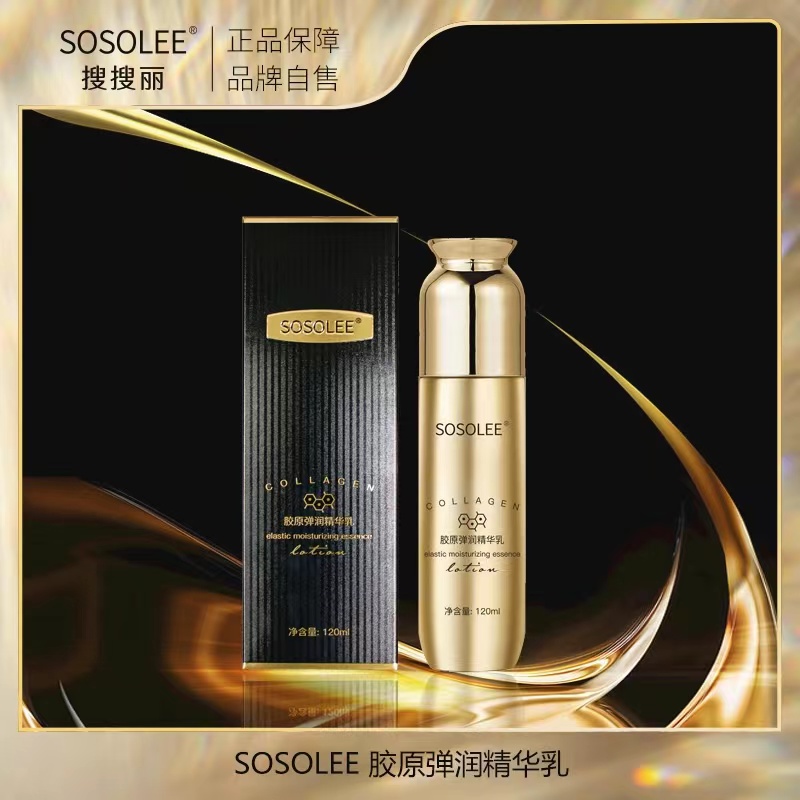 【专柜正品】SOSOLEE 胶原弹润精华乳 拍一发三 FG