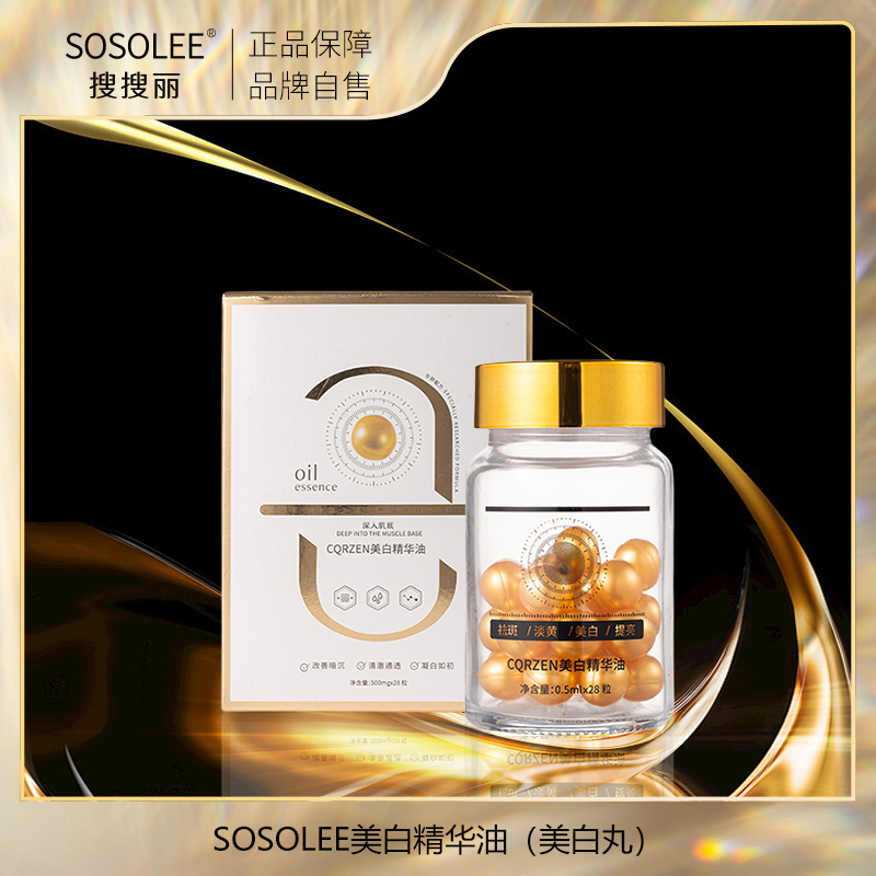 【专柜正品 】美白精华油（美白丸）1212xc