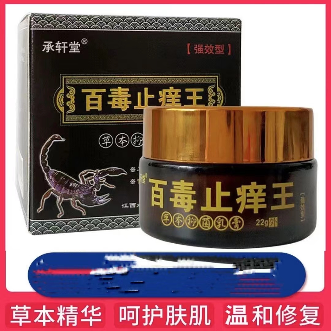 承轩堂百毒止痒王皮肤瘙痒外用止痒膏湿痒蚊虫叮咬抑菌拔毒膏皮肤
