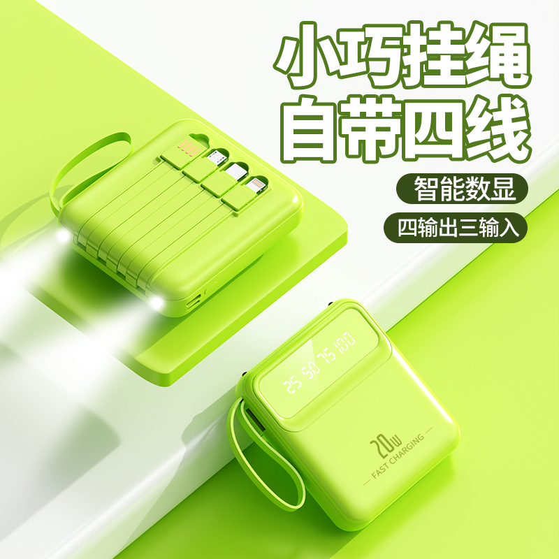 【苹果绿】自带四线充电宝10000毫安迷你便携移动电源手机通用
