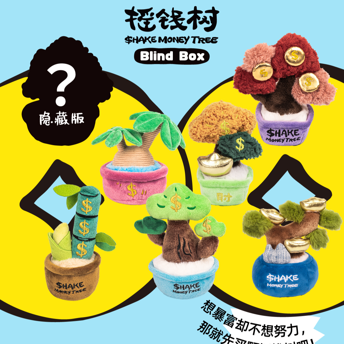 POP SUNDAY摇钱树盲盒 艺术家联名手办龙年礼物