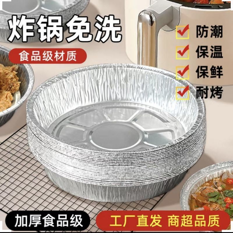 【超值】拍一发30空气炸锅加厚锡箔盘家用耐高温加硬防油烘焙