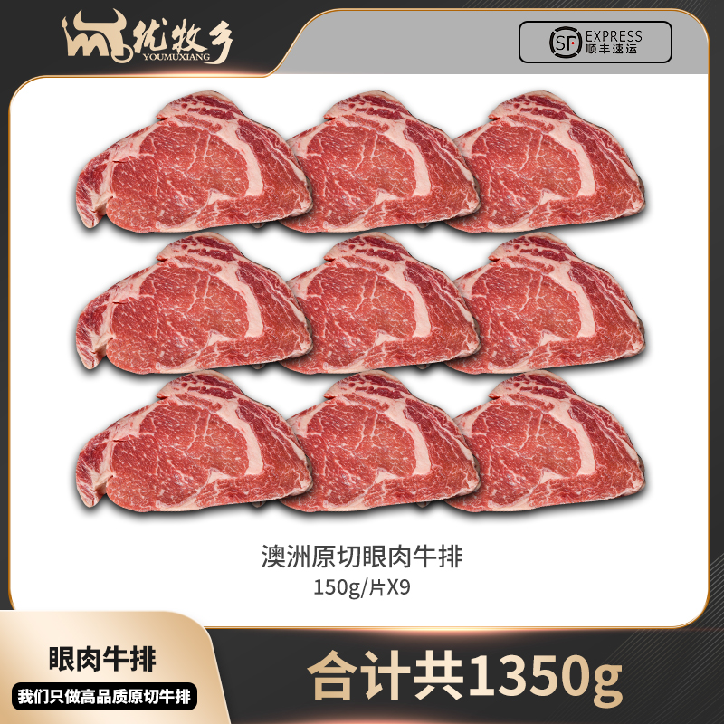 【到手1350g】0添加非腌制真原切眼肉草饲牛排150g*9片顺丰冷运包邮
