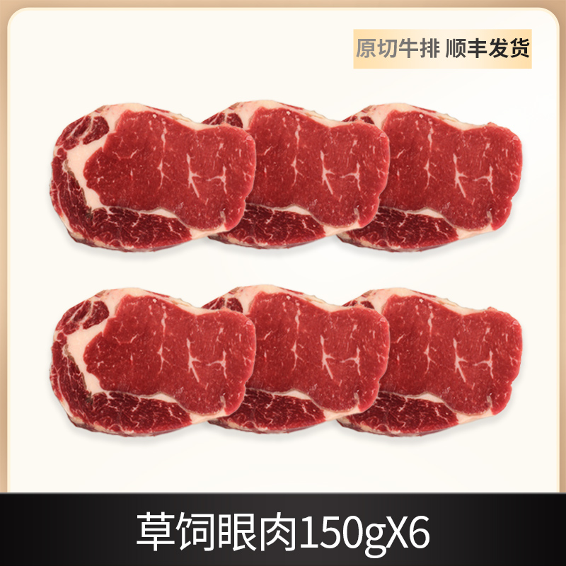 【效期至24年2月15】0添加非腌制原切眼肉草饲安格斯牛排900g