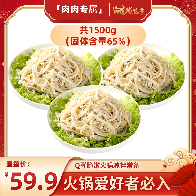 涮火锅必备脆爽白千层肚1500g固化物净含量65%新鲜食材冷藏