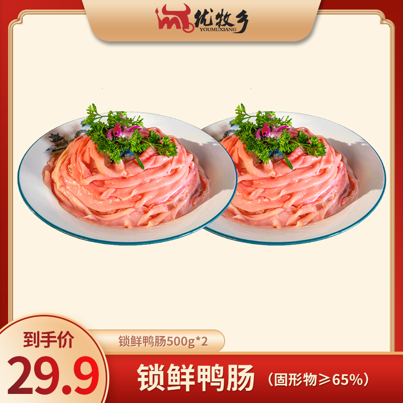 【肉肉专属】鲜鸭肠涮火锅必备脆爽鸭肠1000g固化含量65%