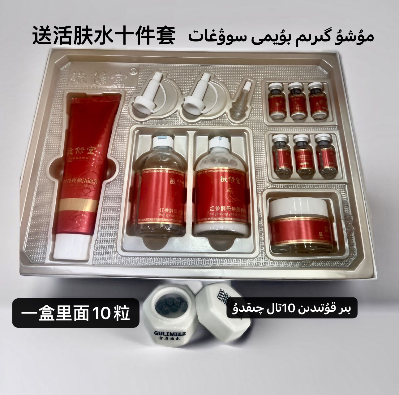 古丽米尔推荐焕颜修护套盒+1瓶taylantdola补水保湿护肤修护光泽K