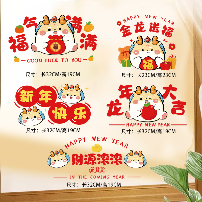 2024新年装饰品卡通静电贴窗户玻璃贴纸春节过年氛围布置窗花静电