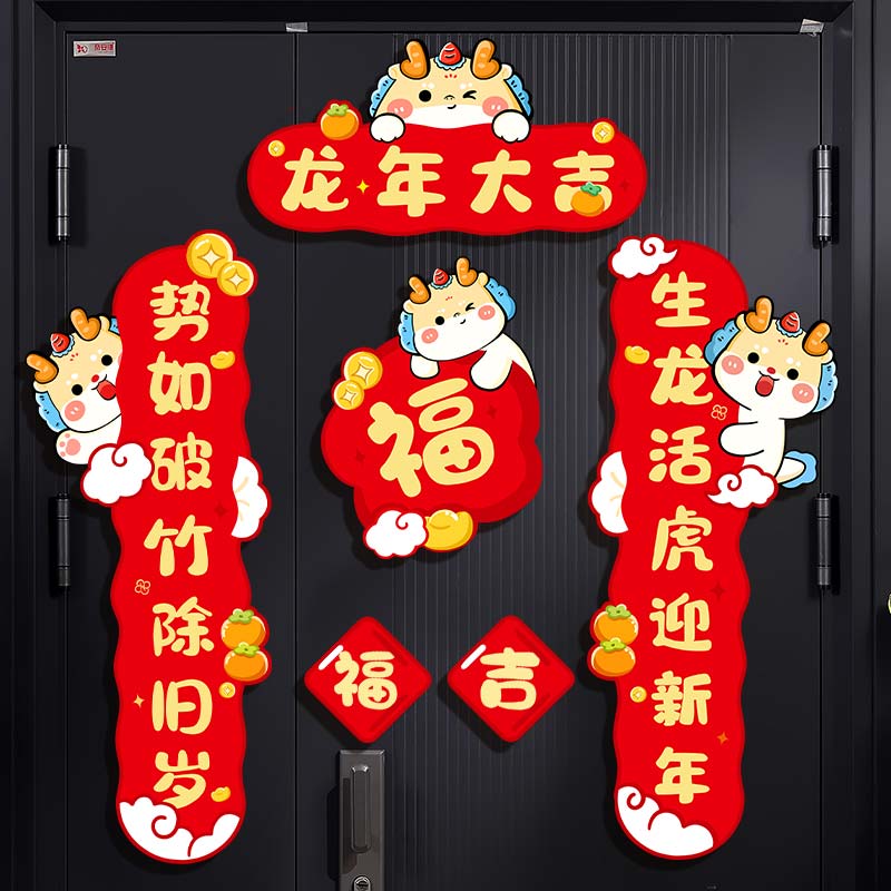 对联2024新款龙年磁吸春联新年过年装饰春节福字门贴新春生肖创意