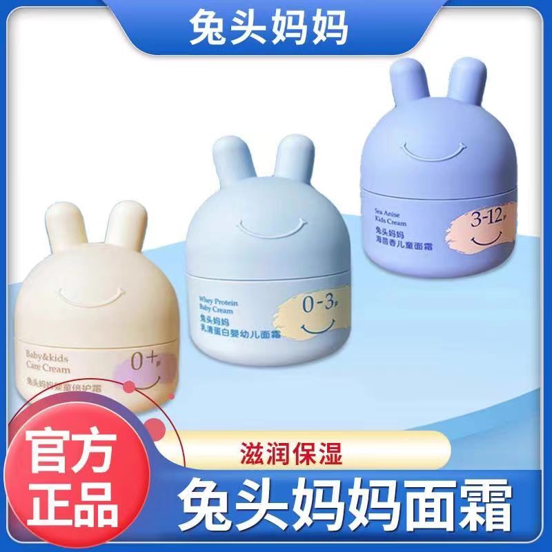 兔头妈妈婴幼儿面霜春夏保湿补水吕儿童润肤乳分龄新生宝宝专用