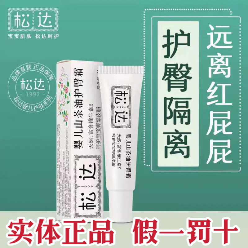 松达山茶油护臀膏新生儿婴儿红屁屁软膏护臀霜PP霜护肤