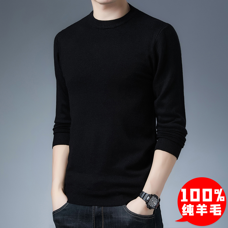 100%羊毛衫男圆领纯色休闲中年秋冬季打底针织毛衣男款
