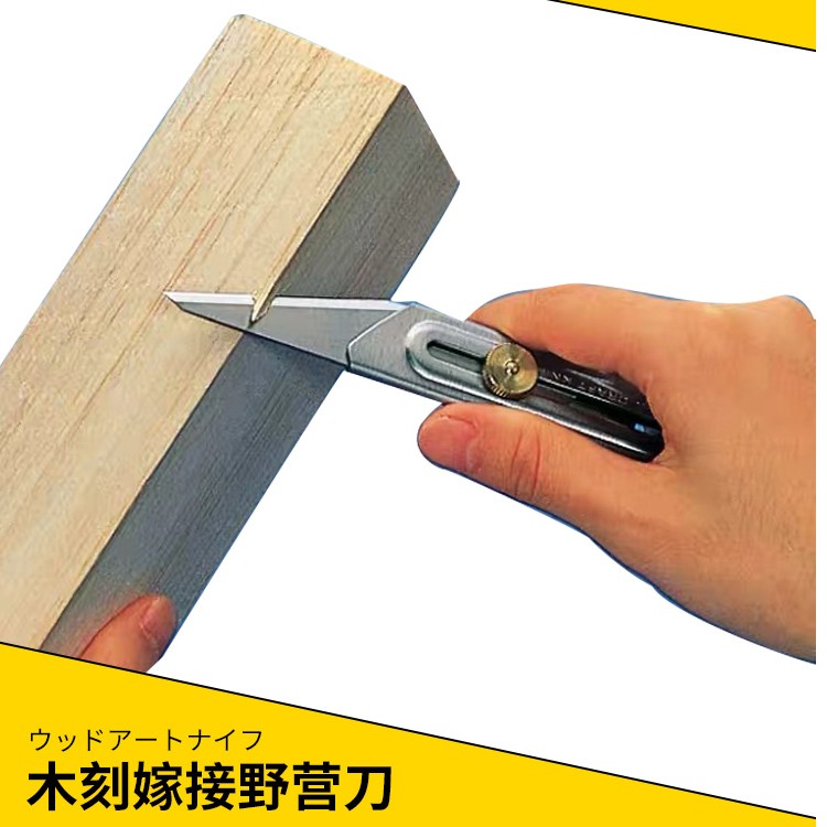 olfa 美工刀木雕刀