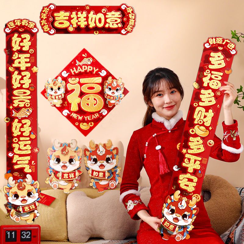 龙年新款对联2024年春节自粘门联立体生肖门福字新年创意春联礼包