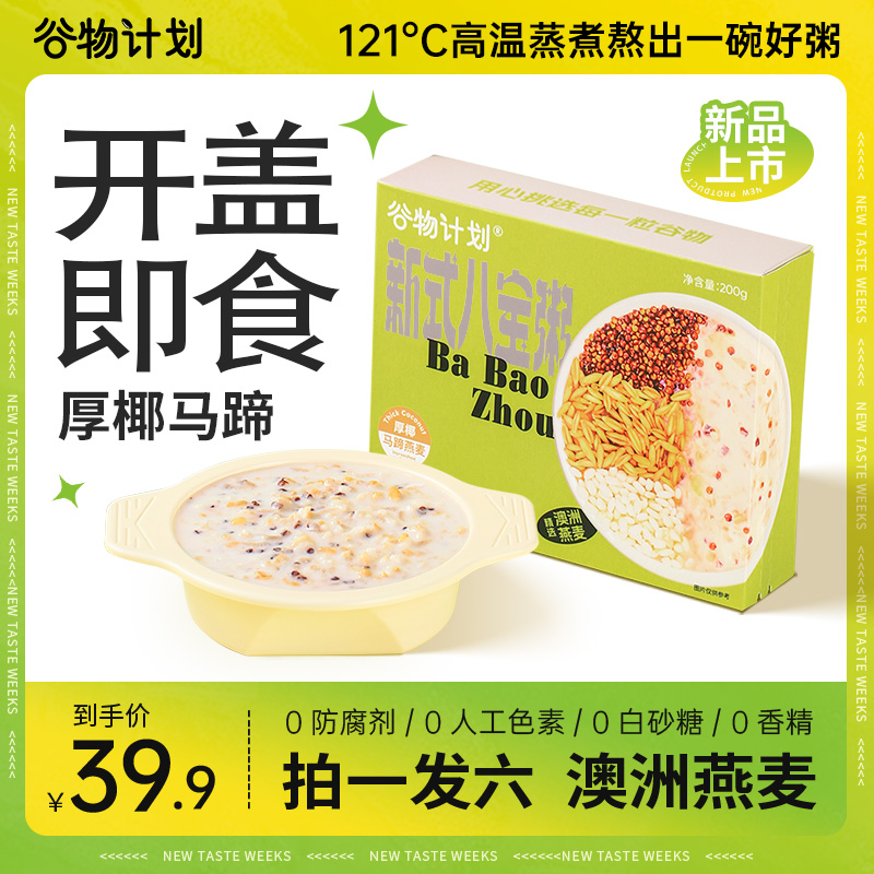 【演员王睿】谷物计划燕麦粥开袋即食红豆紫薯厚椰饱腹下午茶八宝粥