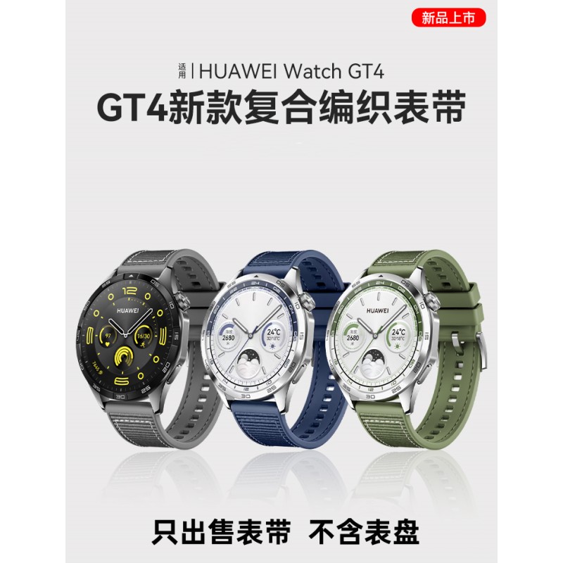 适用华为GT4云杉绿硅胶尼龙表带watch4pro复合编织GT3GT2pro荣耀