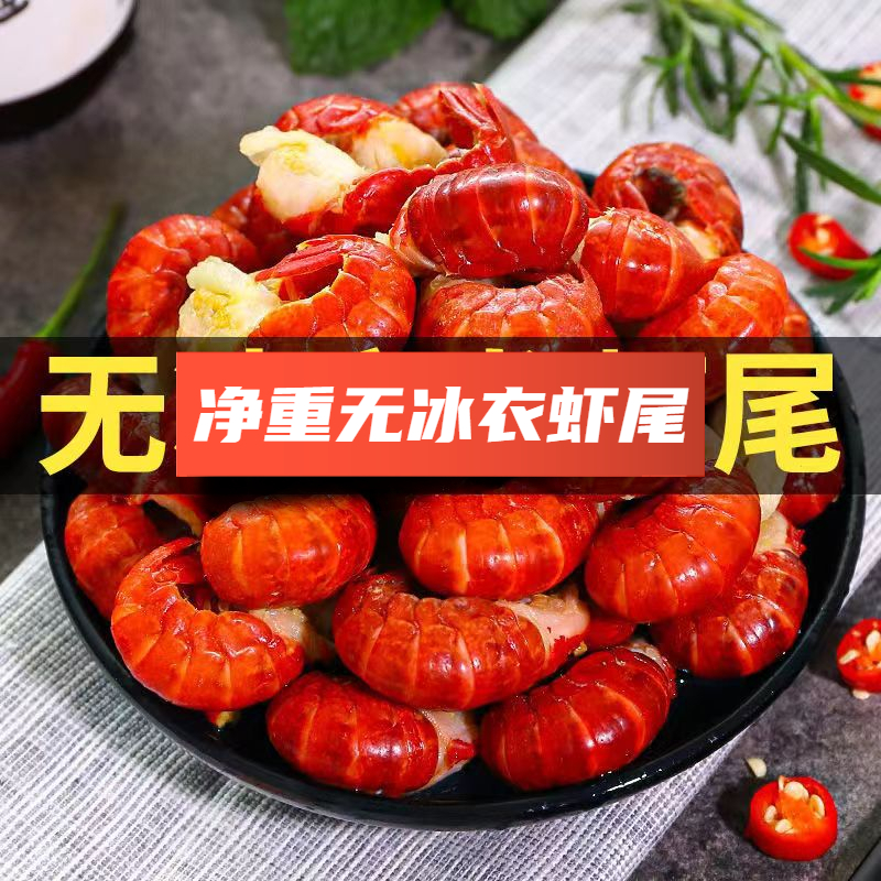 【有冰衣包赔】特级大龙虾尾冷冻新鲜虾球特大号虾尾无冰衣急冻锁鲜