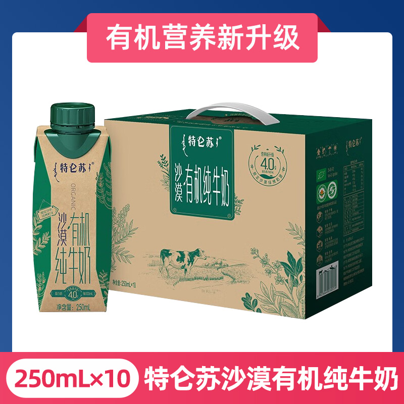11月产 蒙m牛n特 /仑 苏沙漠·有机纯牛奶梦幻盖 250mL×10包