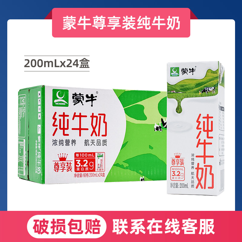 1月产 蒙M牛n  纯牛奶 200ml*24