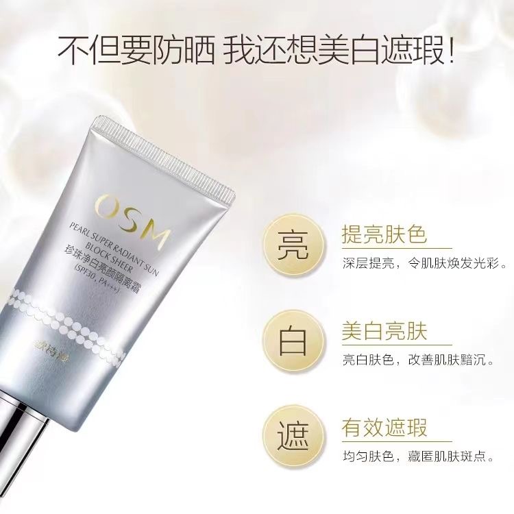 欧诗/漫珍珠净白亮颜隔离霜40g美白防晒隔离三合一防紫外线焕发
