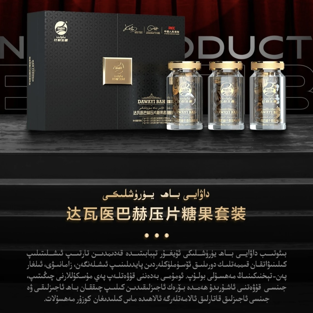 داۋايى باھ Dawayi Bah 达瓦医巴赫压片糖果咀嚼礼盒套装产品健康