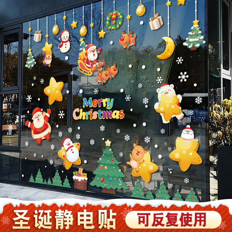 2024圣诞节装饰品场景布置圣诞老人树花环店铺橱窗贴画玻璃门贴纸