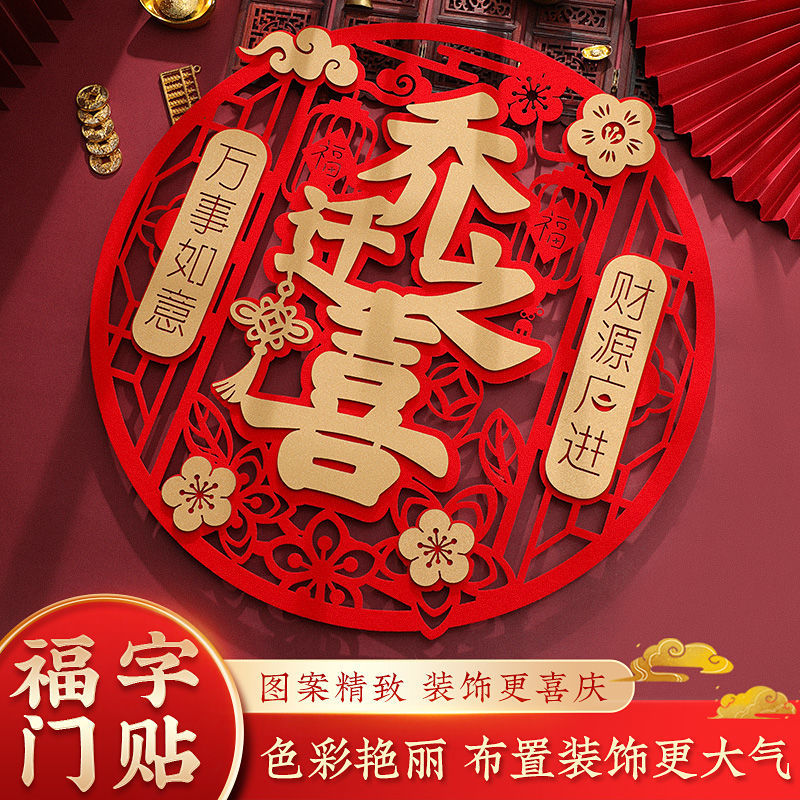 交房仪式装饰用品门贴定制新房福字窗花欢迎回家进宅大吉乔迁之喜