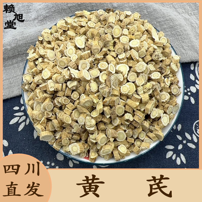 赖旭堂 黄芪根片丁 新货正北芪 黄芪茶口芪泡茶水100g/500g根茎类