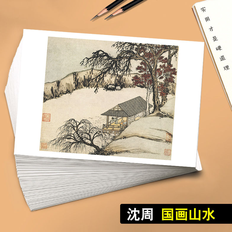 〔雪宁老师同款临摹卡〕沈周国画山水加厚水墨画艺术教学全套48幅