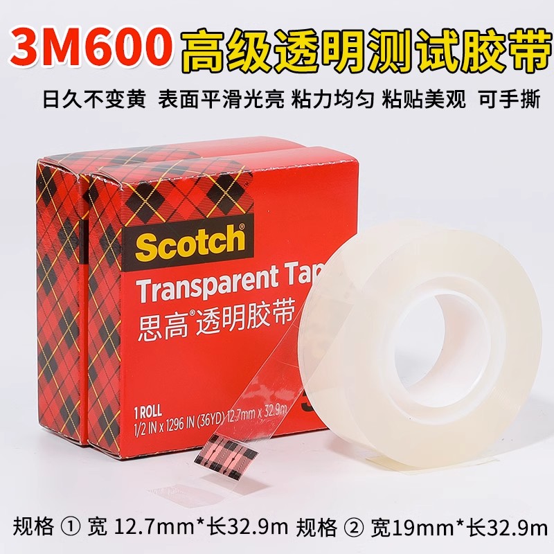 正品3m600百格测试胶带透明610工业附着力 测试胶纸思高scotch