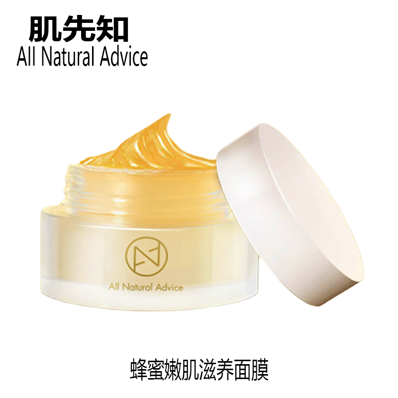 AlI Natural Advice/肌先知蜂蜜嫩肌滋养面膜修护滋养肌肤