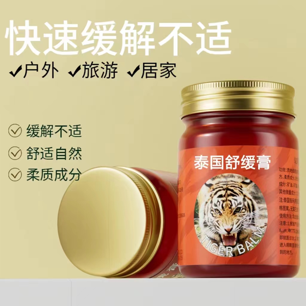 【粉丝福利】绽龄老虎膏四季常备舒缓肩颈清凉润肤50g