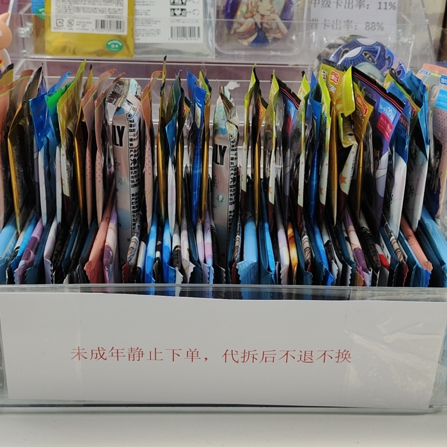 【国日混】AY 均价9.9一包 多动漫ip 谷子池 盲盒卡牌 散包代拆