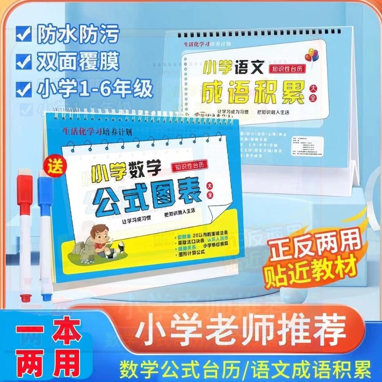小学数学语文英语公式台历1一6年级通用大全零基础九九乘法口诀表