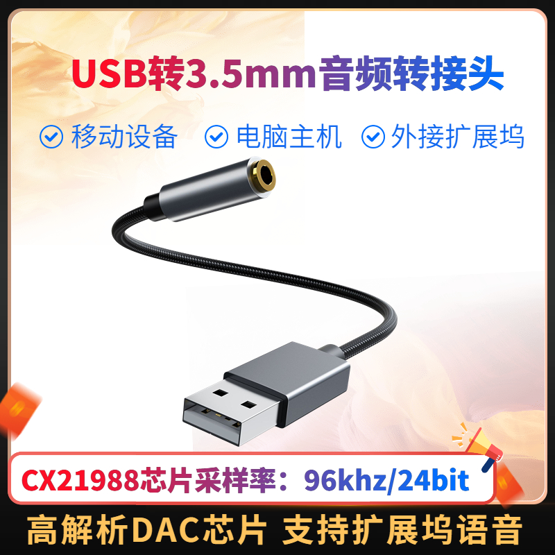 USB A转3.5mm数字音频转接头扩展坞外接音频转接头USB外置声卡