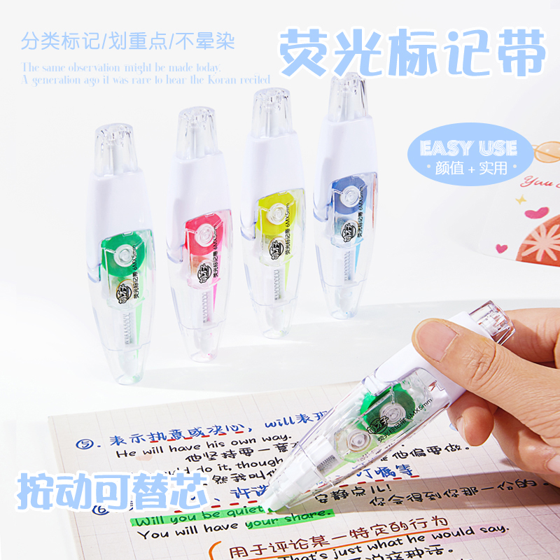 【荧光标记带】按动修正带式荧光笔阅读标记笔划重点手帐
