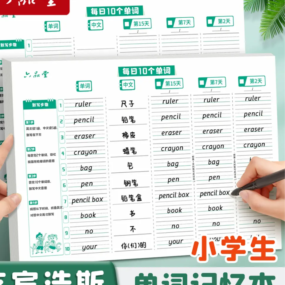 【推荐】英语单词本记忆本小学生初中生单词艾宾浩斯遗忘记忆曲线