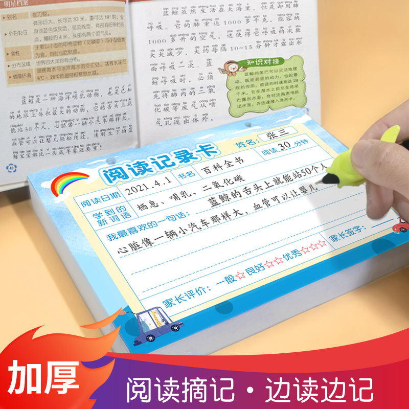 阅读记录卡加厚课外读书好词好句摘抄卡小学生一二年级读书记录卡