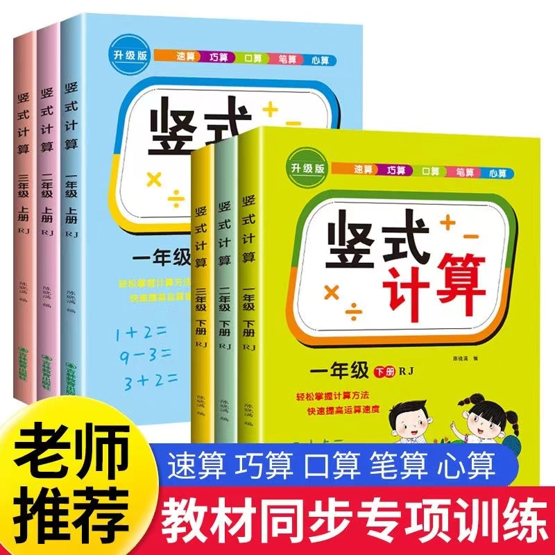小学一二三年级数学竖式计算加减法专项训练心算口算题卡练习册